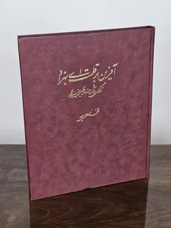 Praised Be Your Brush, Behzad - Mohammad Nasseripour  - Bild 4