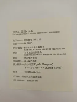 The International Bonsai und Suiseki Exhibition - Nippon Bonsai Association  - Bild 5