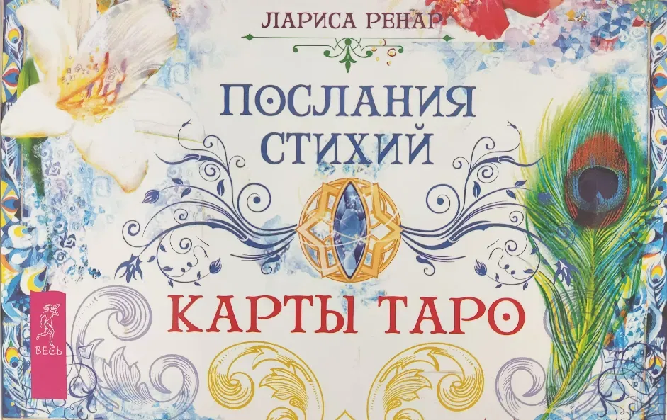 Tarot Kartenset - Larisa Renar - Bild 4