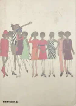 Ayumi Ohashi Illustration 1964-1971 - Weekly  - Bild 2