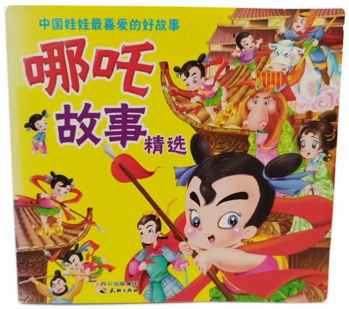 孙悟空故事精选 - false - Bild 1